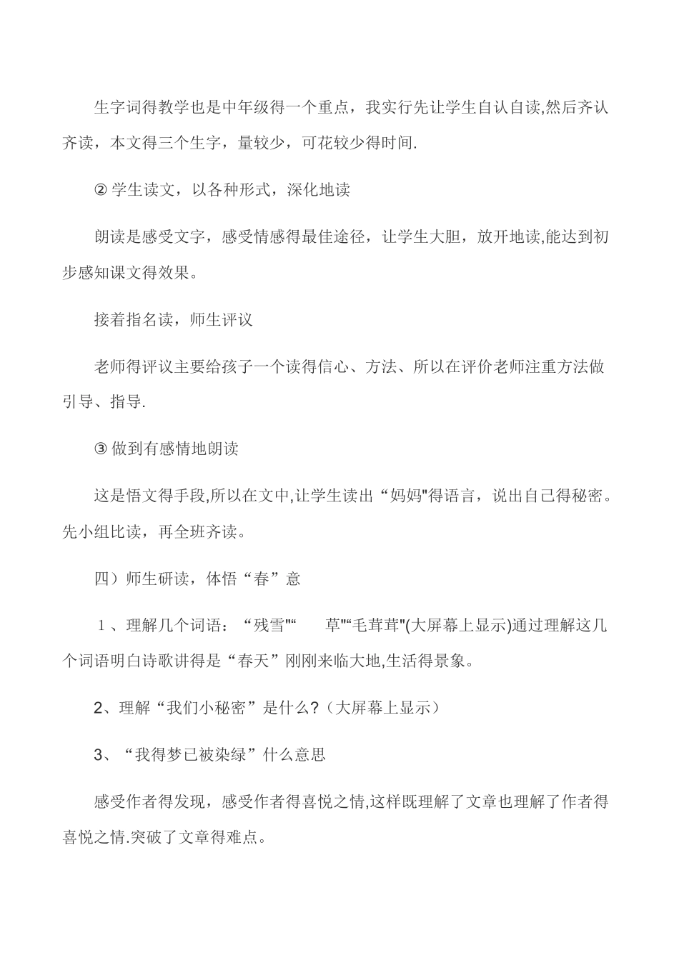 三年级下语文说课梦已被染绿_北师大版_第3页