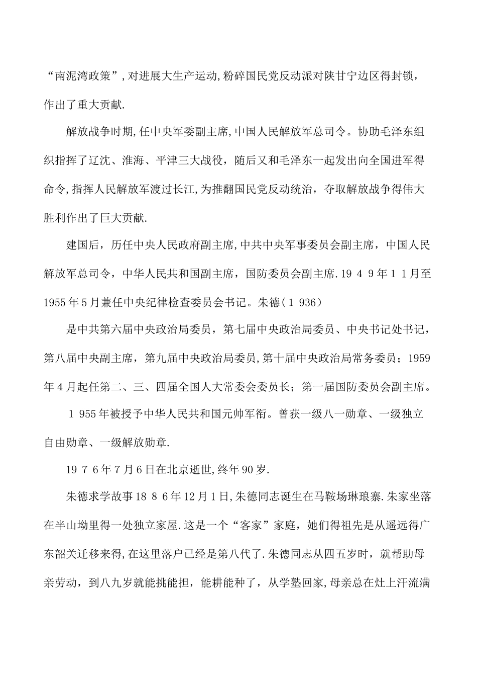 三年级下语文补充素材23朱德和母亲_西师大版_第2页