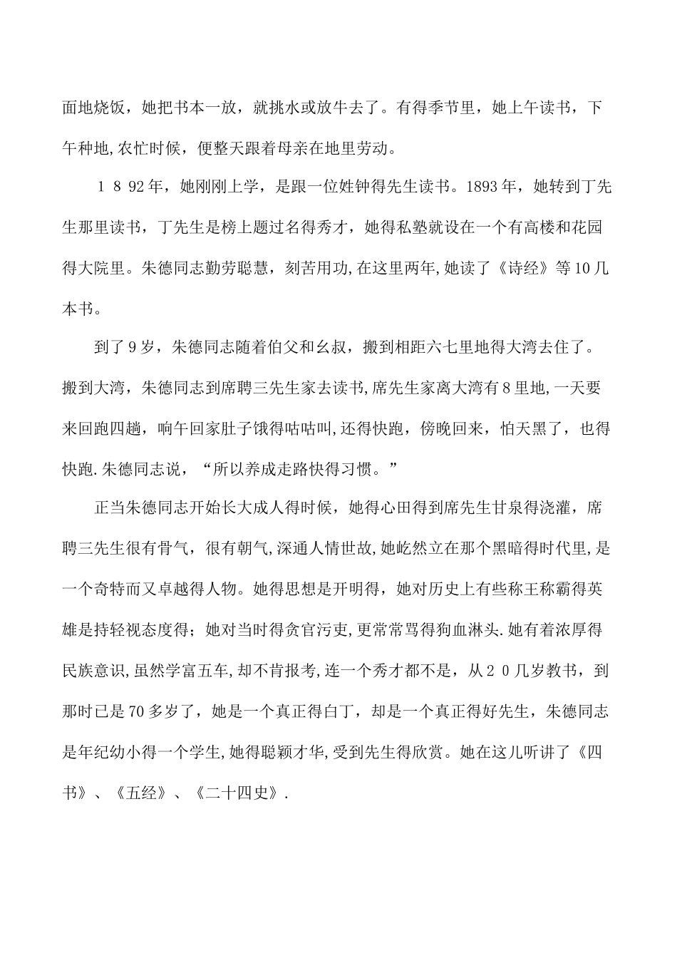 三年级下语文补充素材23朱德和母亲_西师大版_第3页