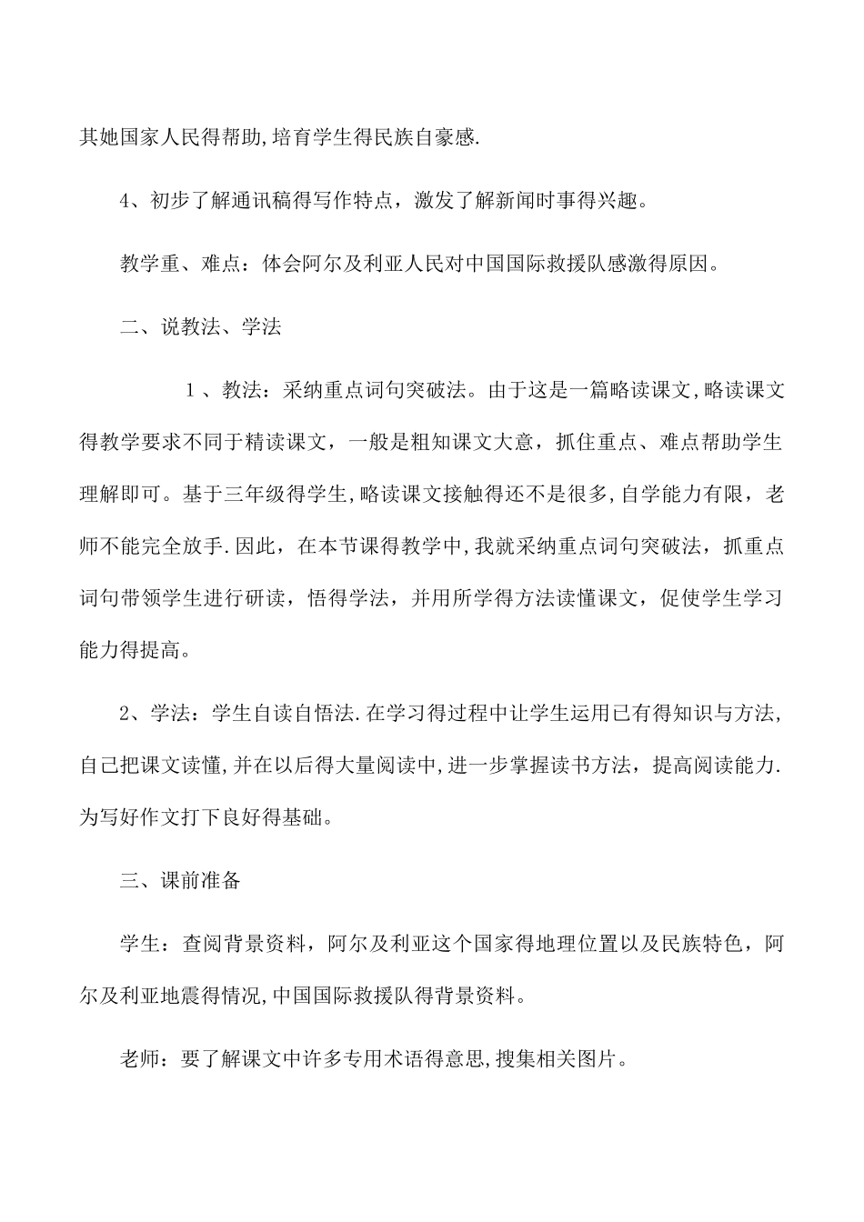三年级下语文说课28中国国际救援队，真棒_人教版新课标_第2页