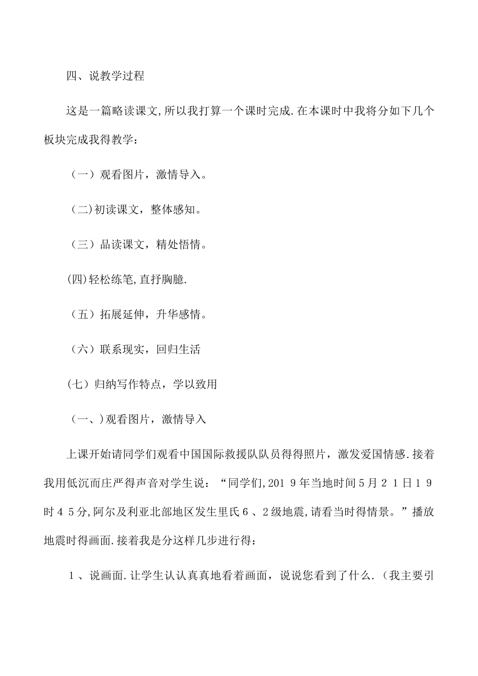 三年级下语文说课28中国国际救援队，真棒_人教版新课标_第3页