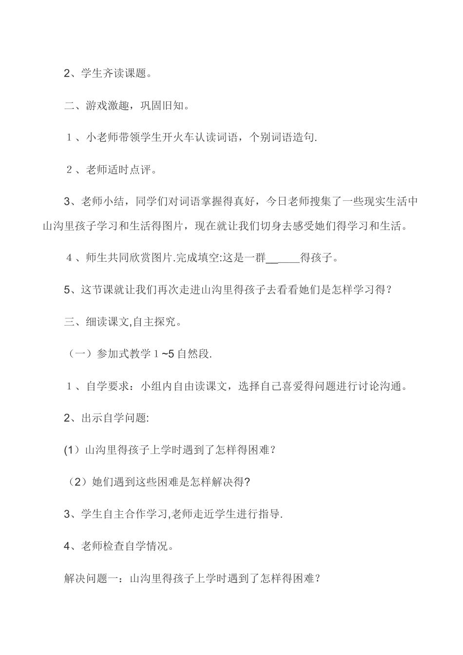 三年级下语文说课山沟里的孩子_北师大版_第3页