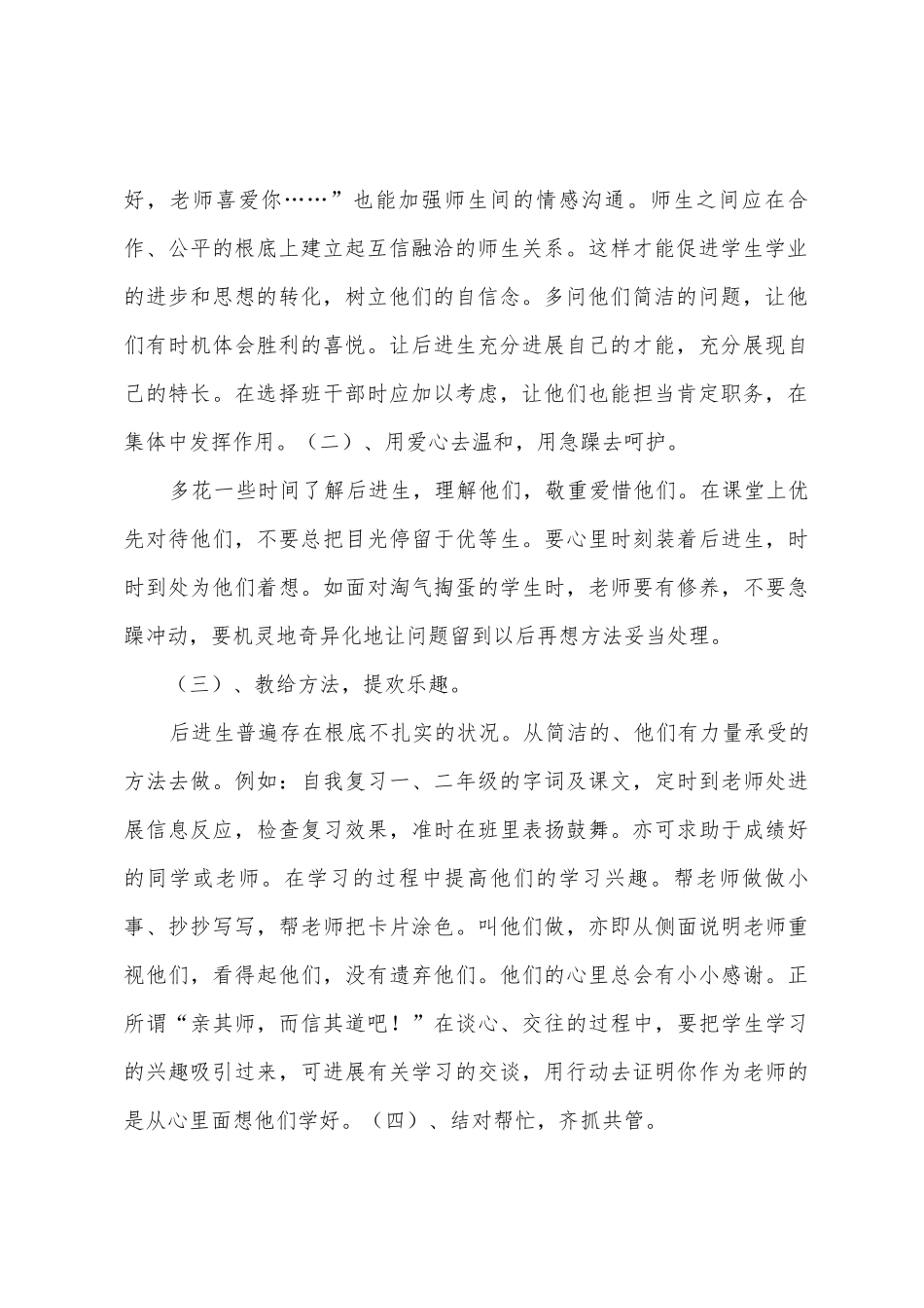 三年级后进生辅导计划_第2页