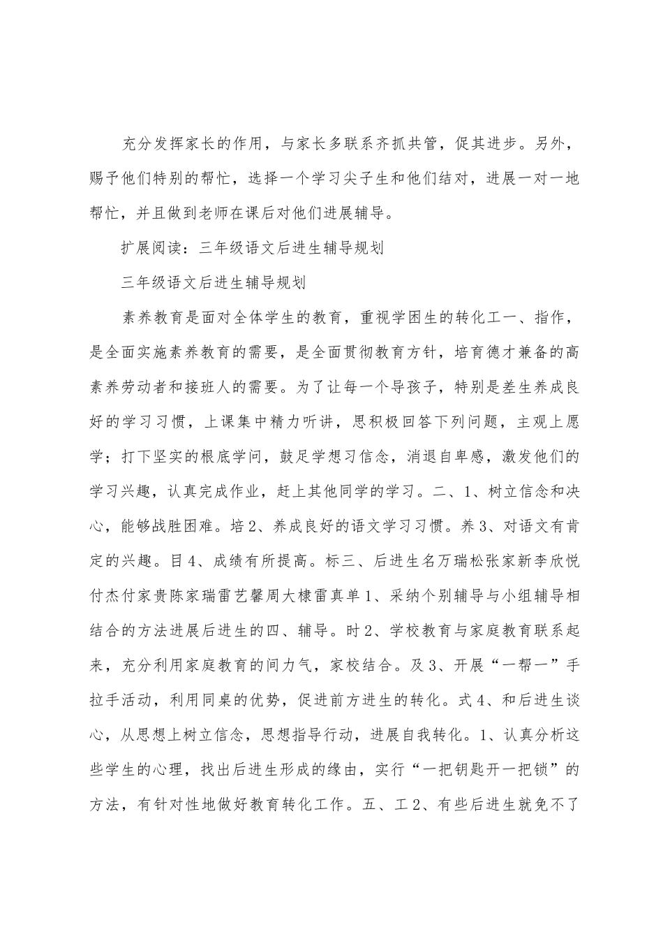 三年级后进生辅导计划_第3页