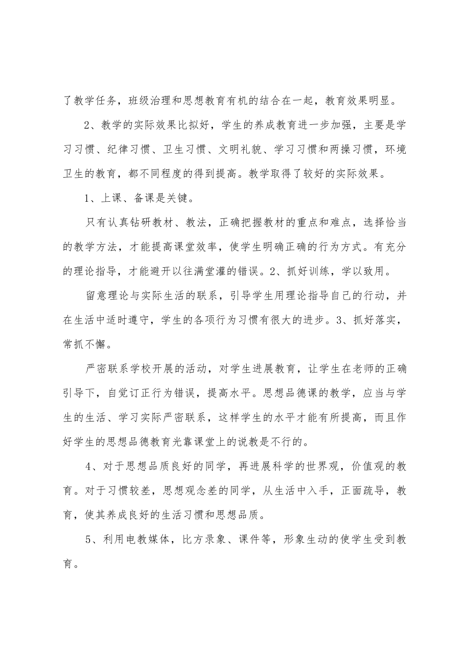 三年级品德与生活工作总结_第2页