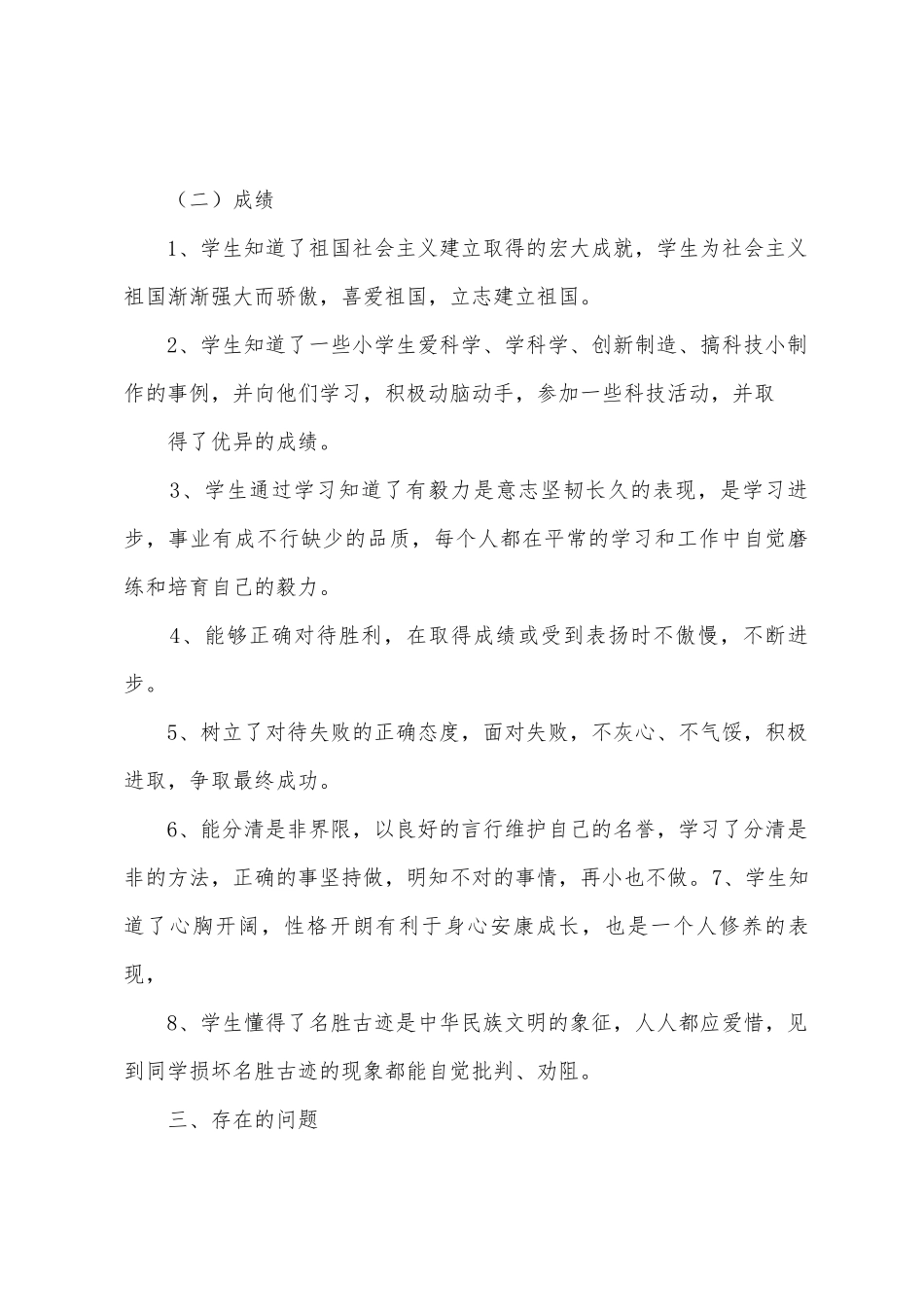 三年级品德与生活工作总结_第3页