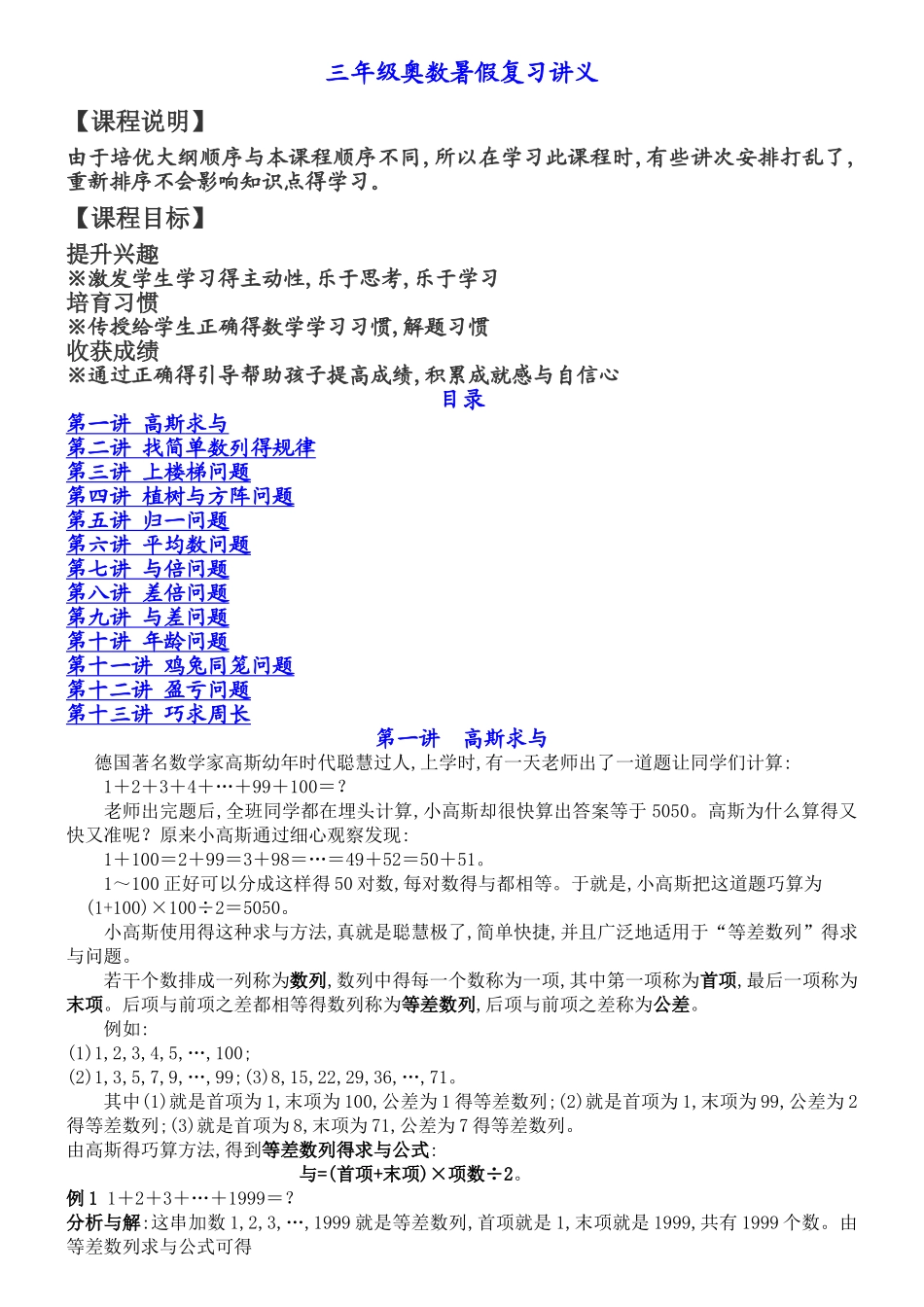 三年级奥数暑假复习讲义_第1页