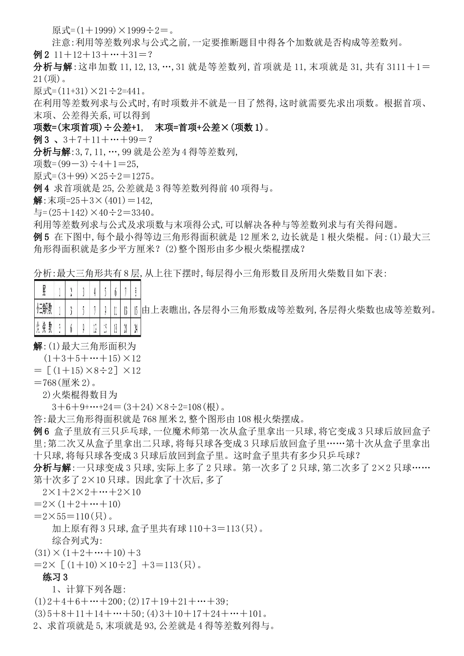 三年级奥数暑假复习讲义_第2页