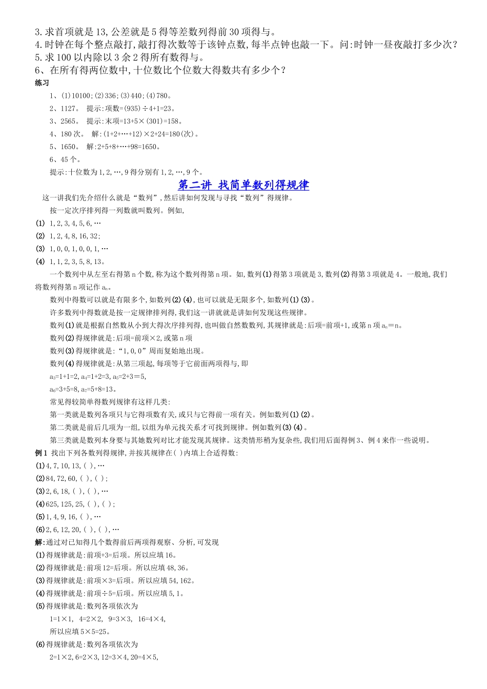 三年级奥数暑假复习讲义_第3页