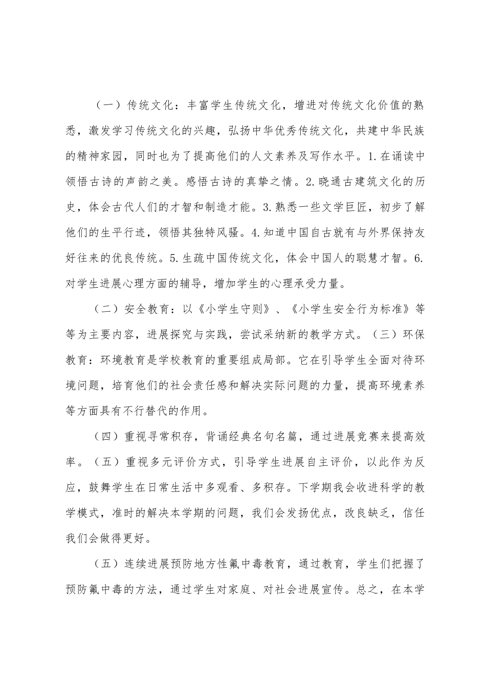 三年级地方课程教学工作总结_第2页