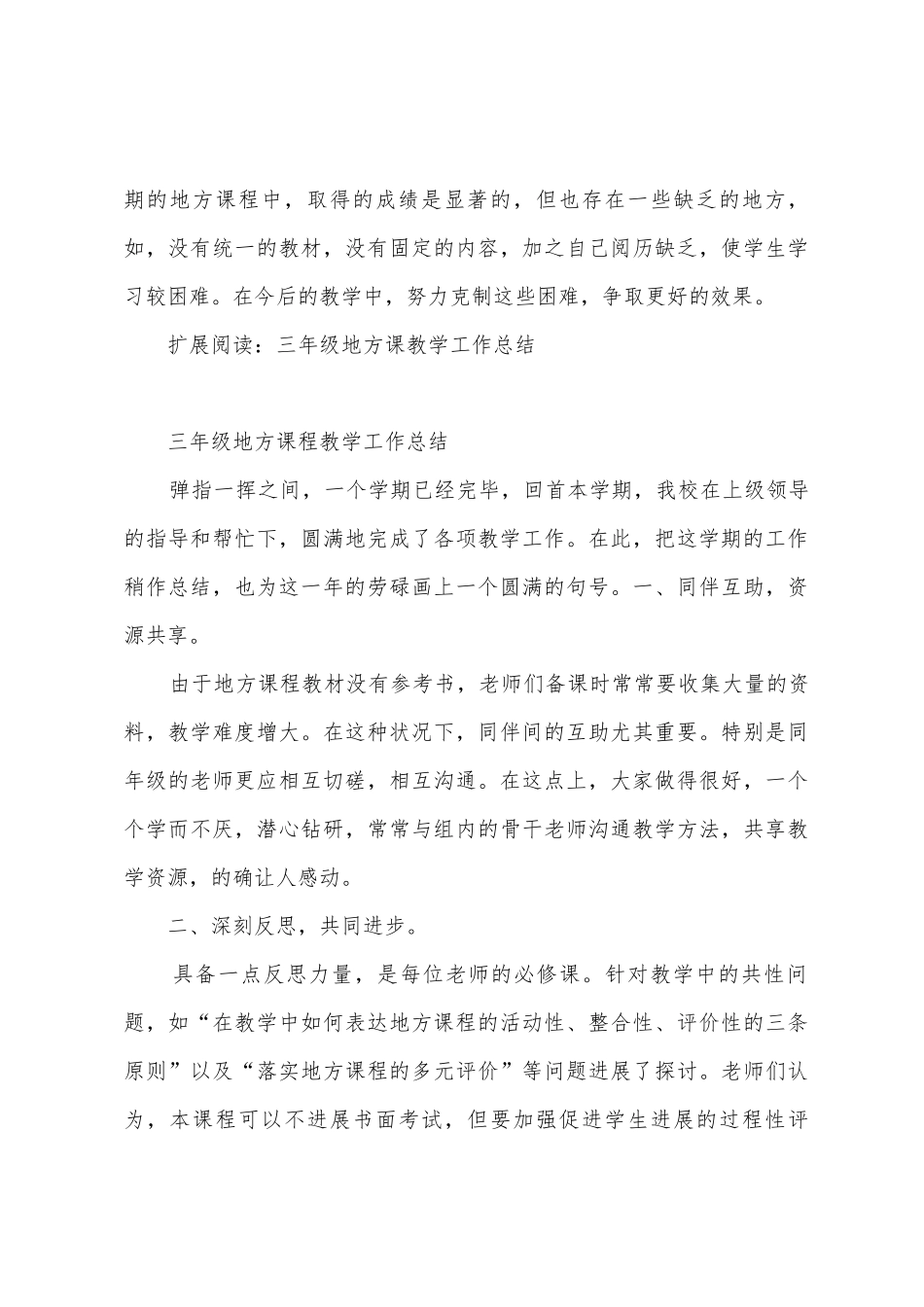 三年级地方课程教学工作总结_第3页