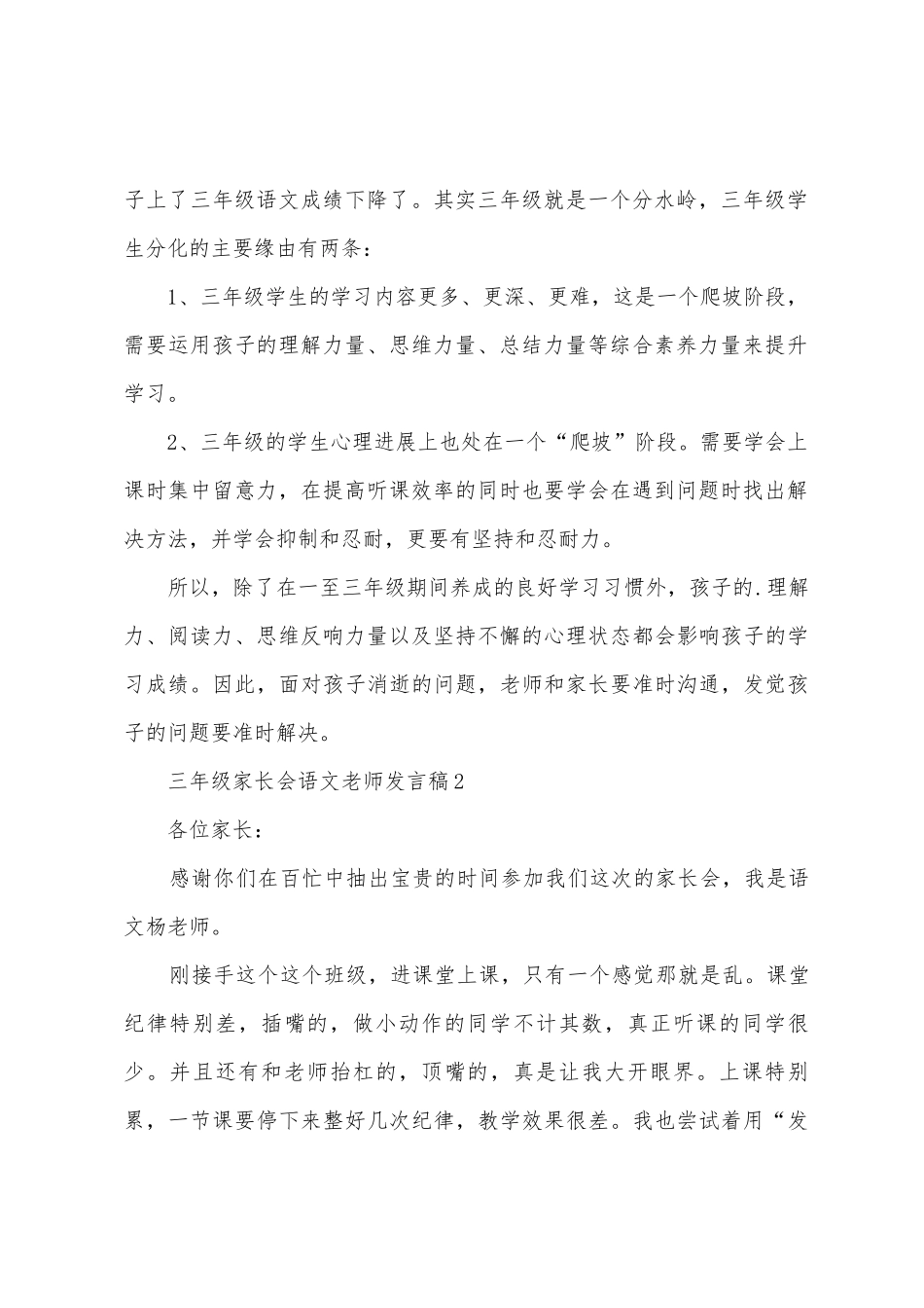 三年级家长会语文教师发言稿1_第2页