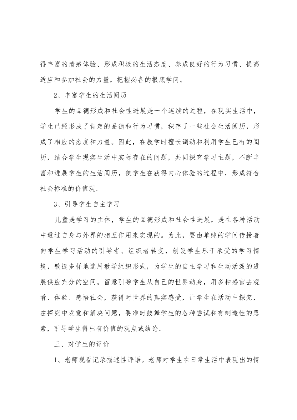 三年级品德与社会教学工作总结_第2页