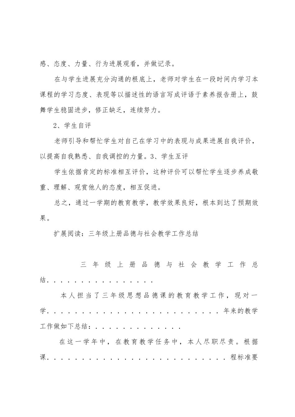 三年级品德与社会教学工作总结_第3页