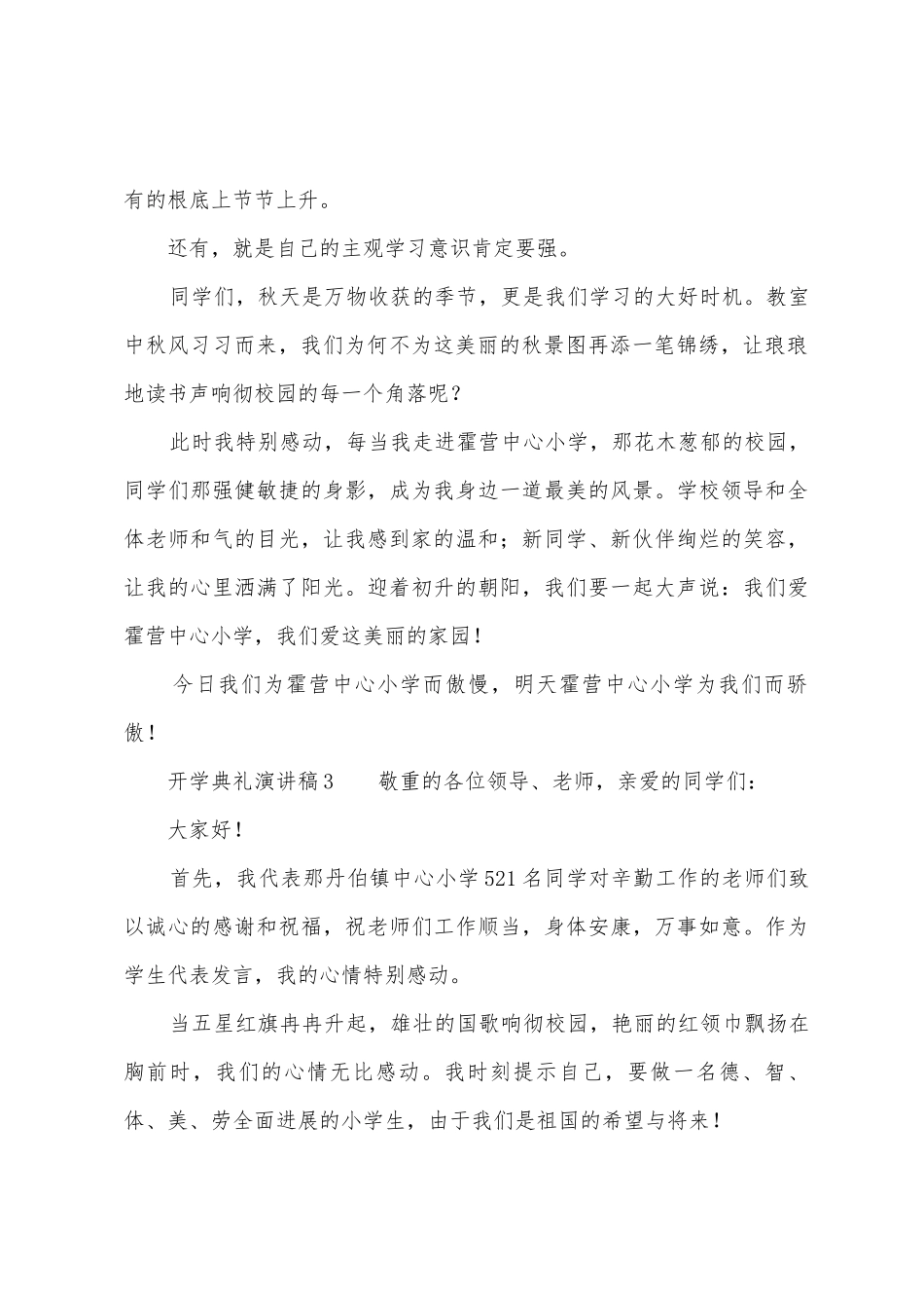 三年级开学典礼演讲稿_第2页