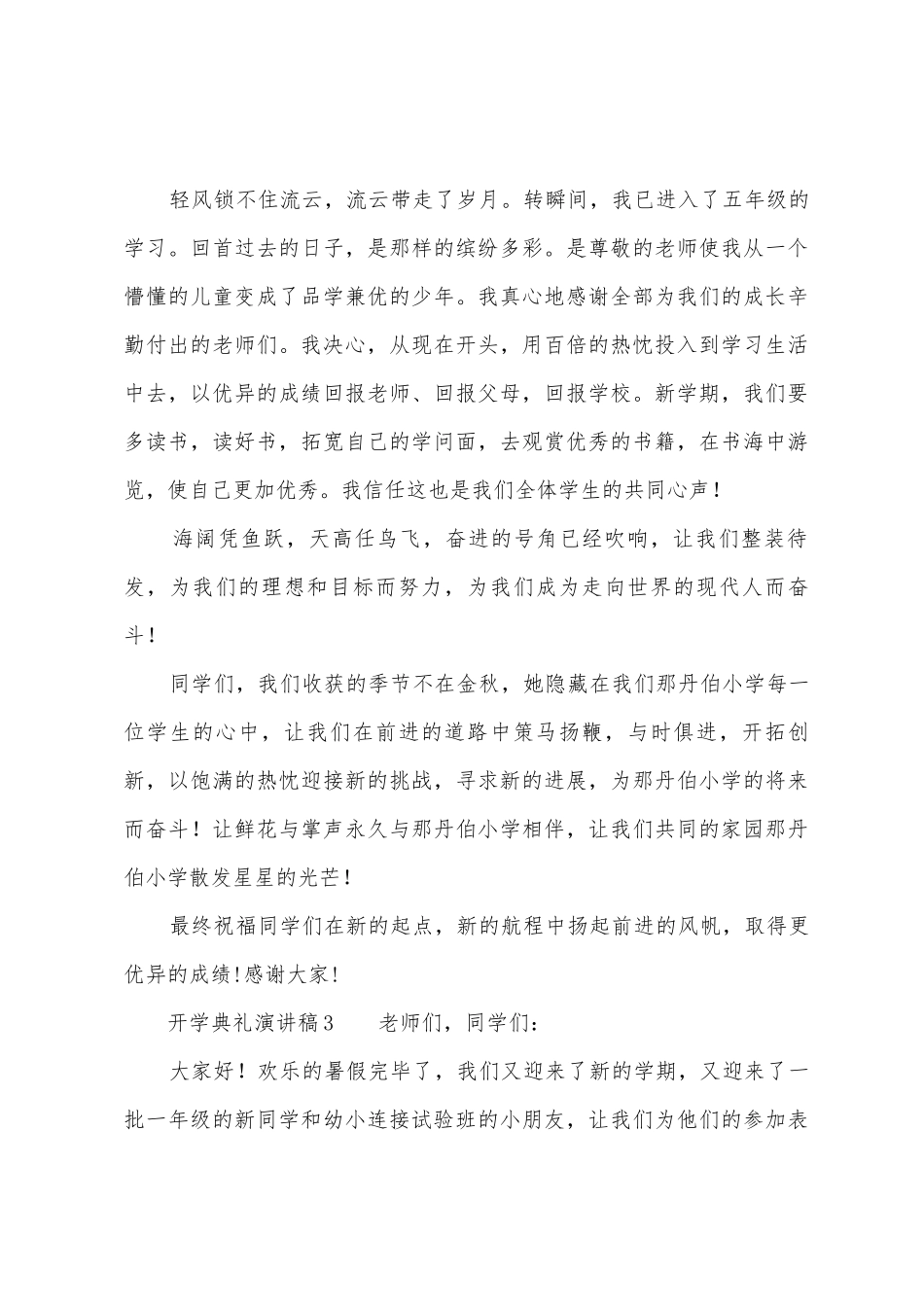 三年级开学典礼演讲稿_第3页