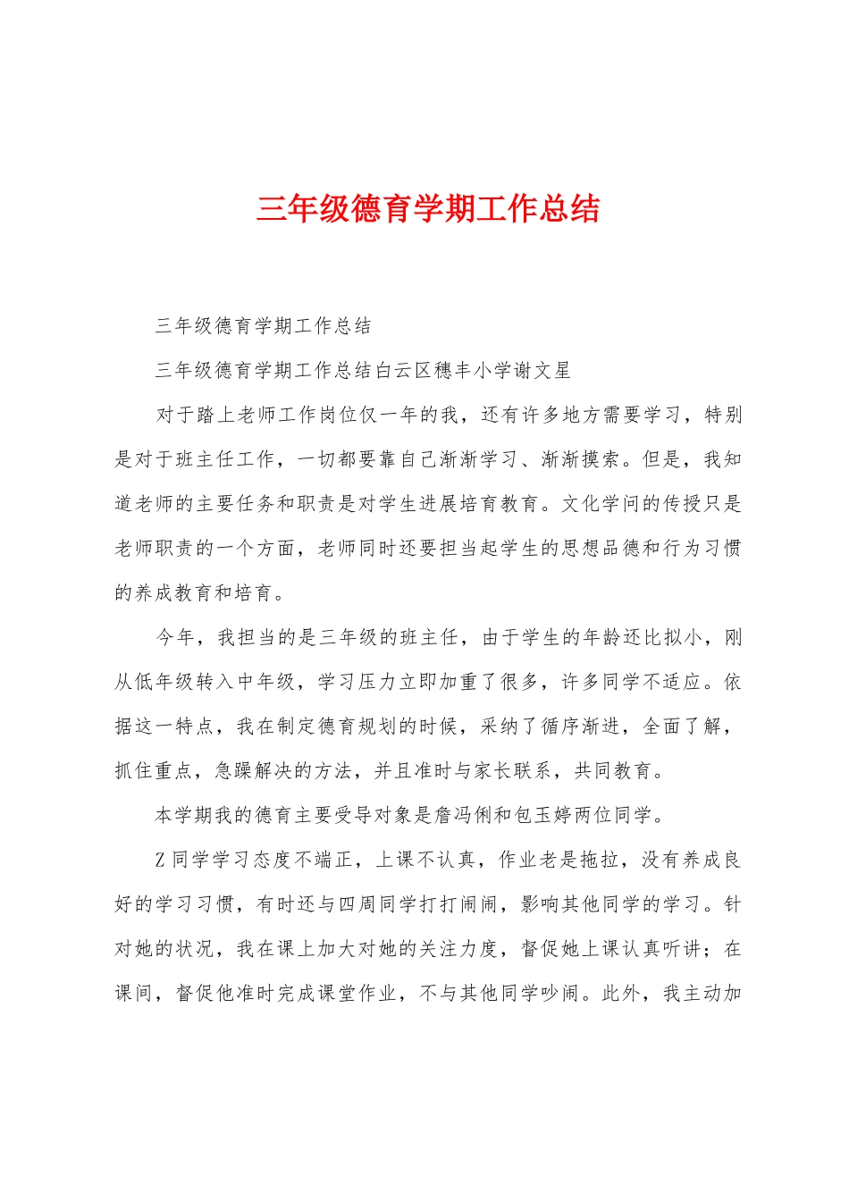 三年级德育学期工作总结_第1页