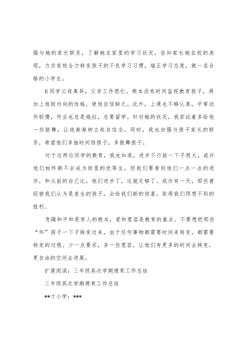 三年级德育学期工作总结_第2页