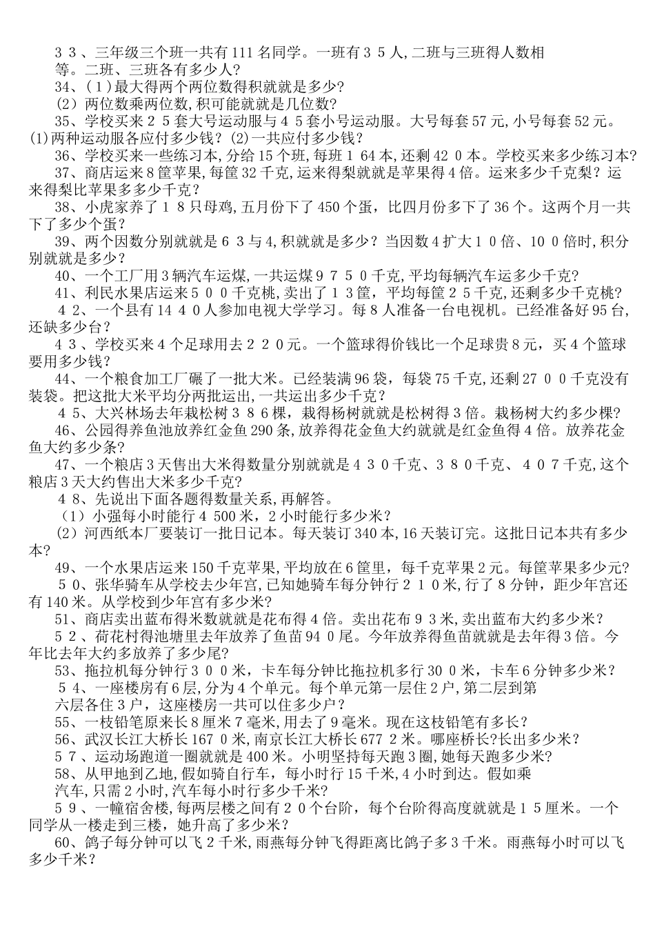 三年级应用题150道_第2页