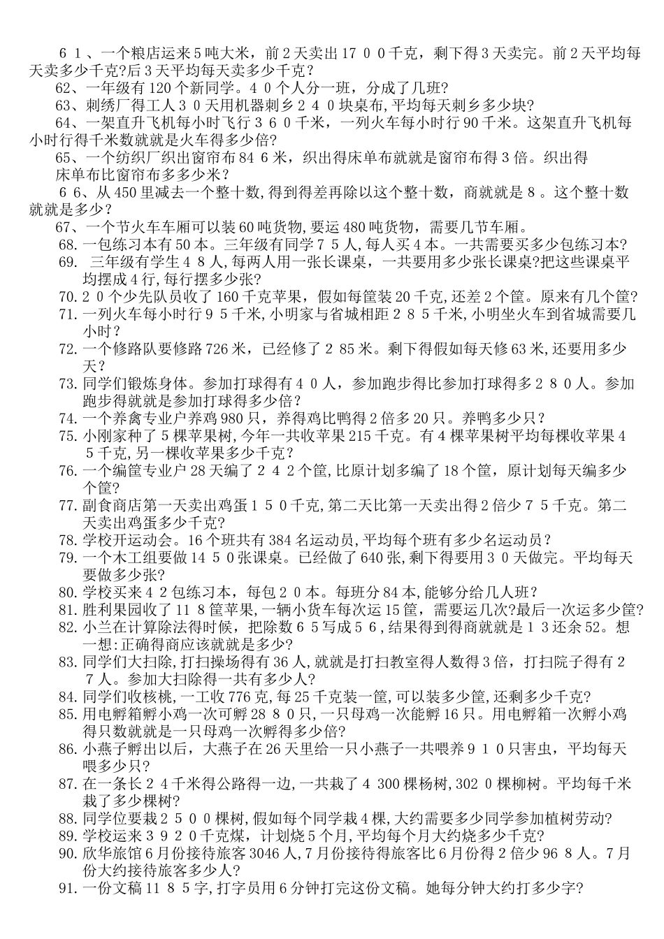 三年级应用题150道_第3页