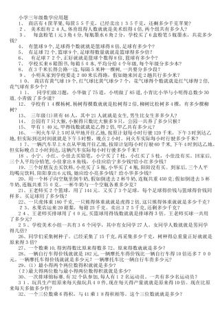 三年级应用题150道