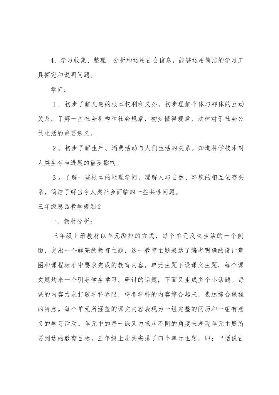 三年级思品教学计划_第2页