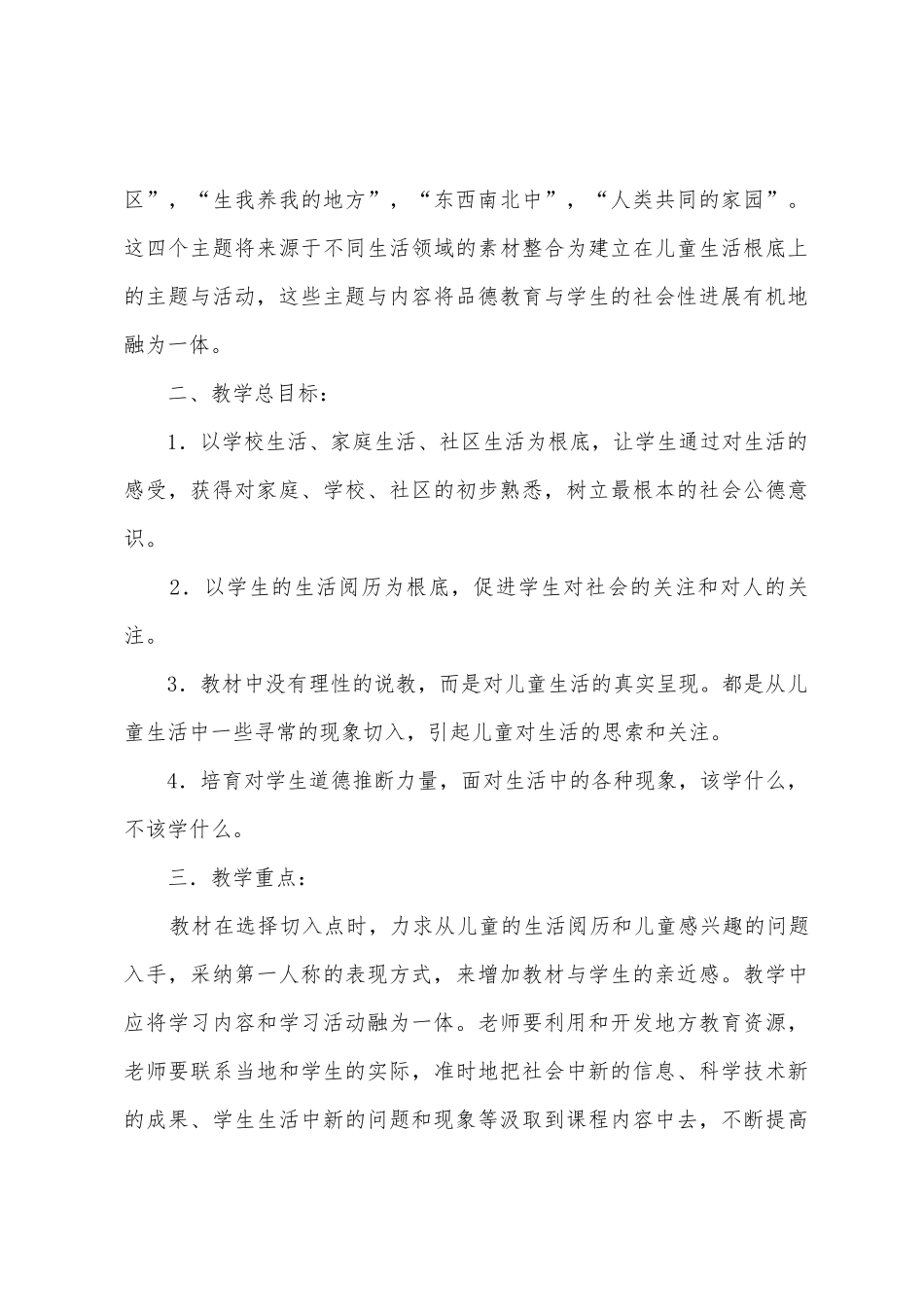 三年级思品教学计划_第3页