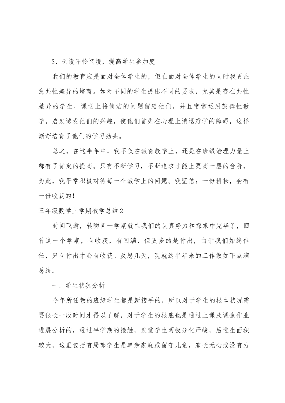 三年级数学上学期教学总结_第2页