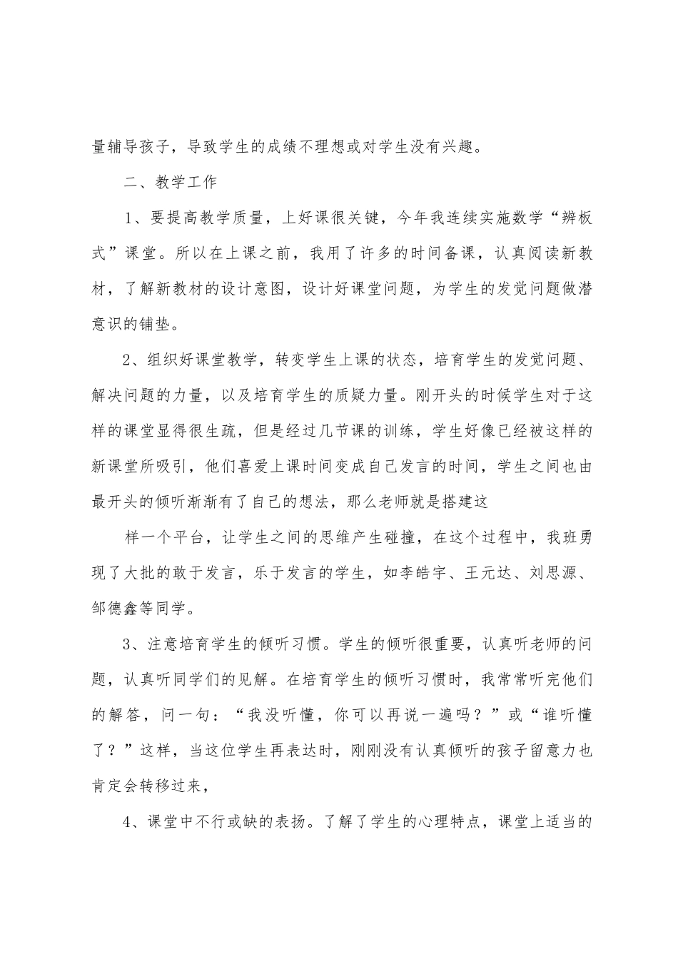 三年级数学上学期教学总结_第3页