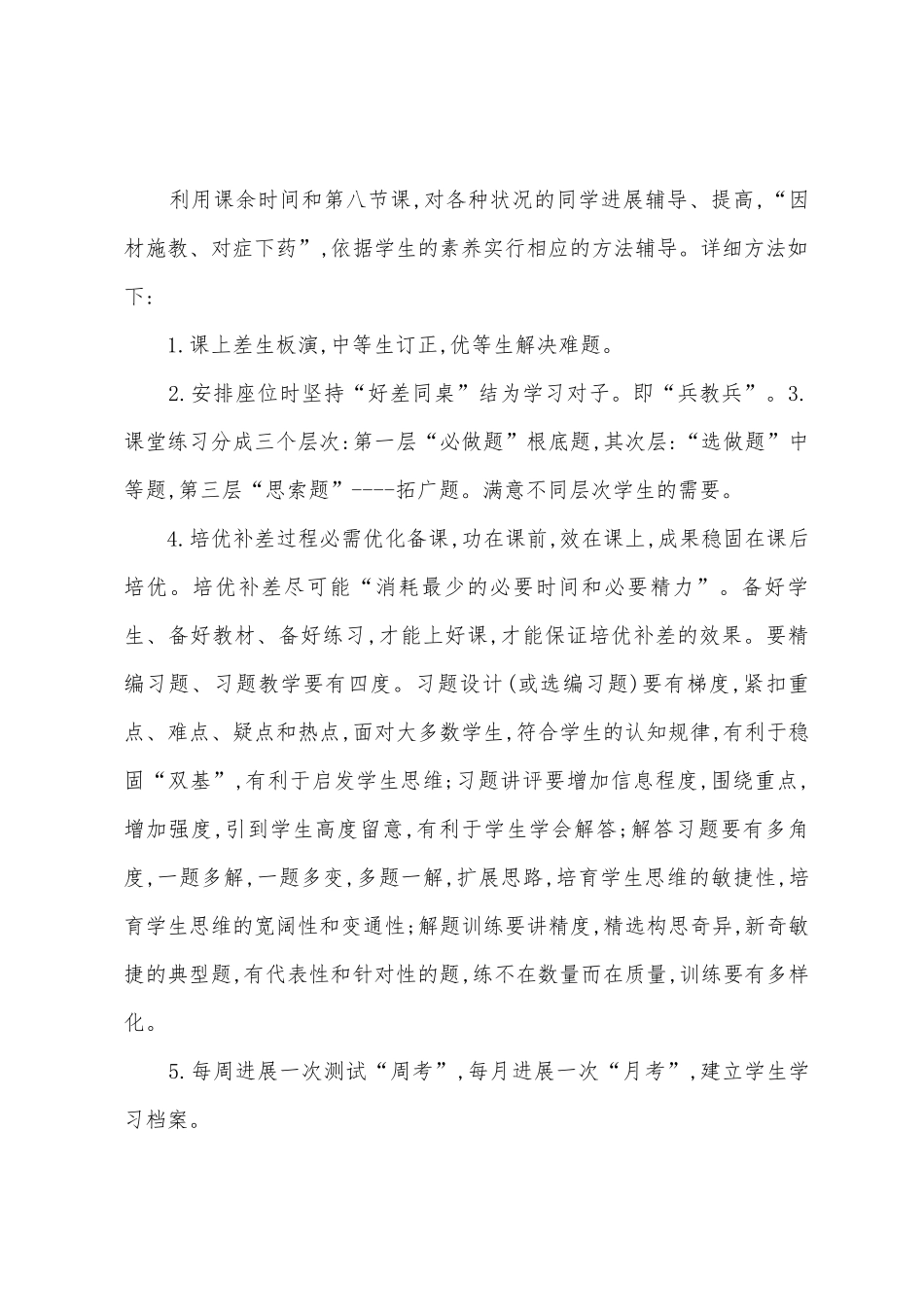 三年级扶优补差方案_第2页