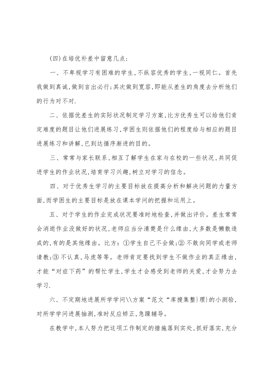 三年级扶优补差方案_第3页