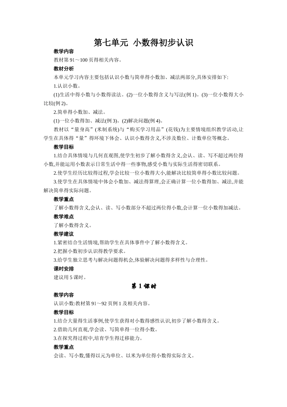 三年级数学下册第七单元_第1页