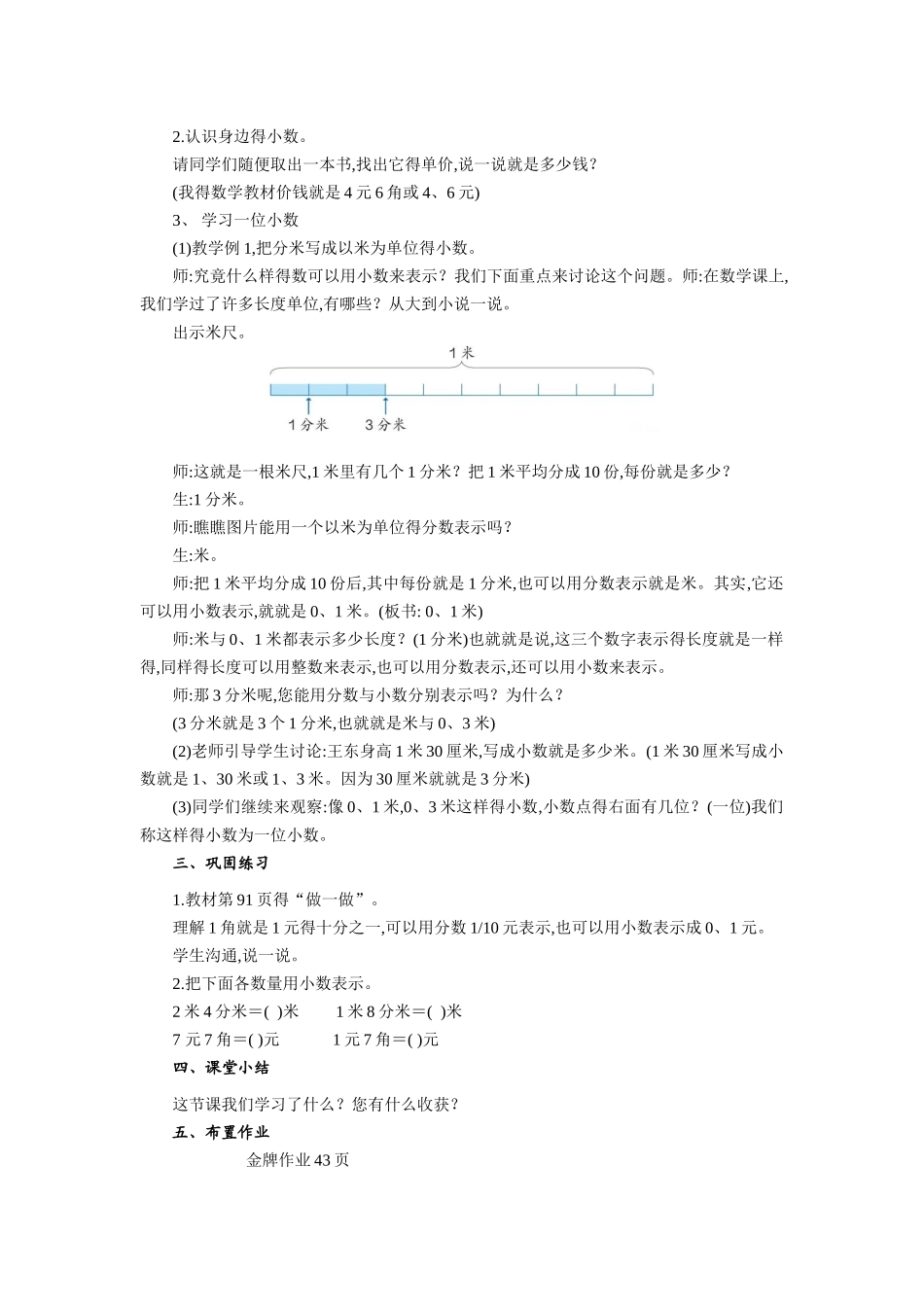 三年级数学下册第七单元_第3页