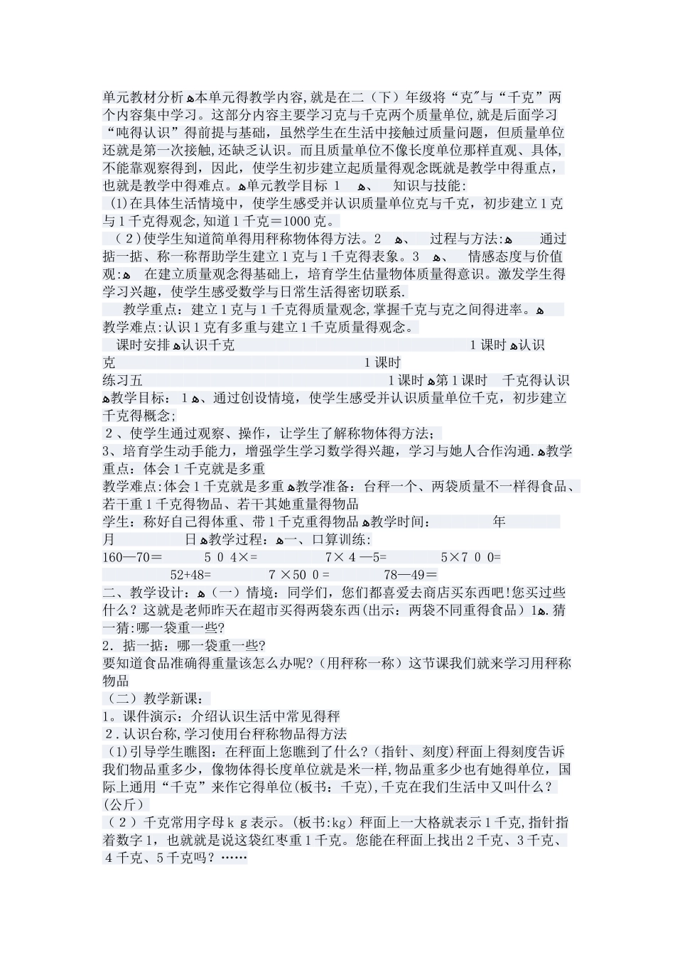 三年级数学克与千克教案_第1页