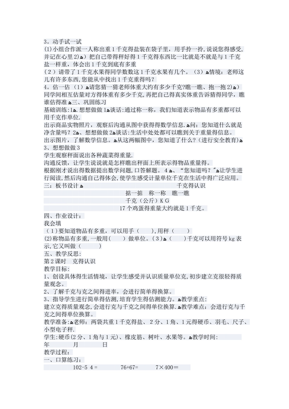 三年级数学克与千克教案_第2页