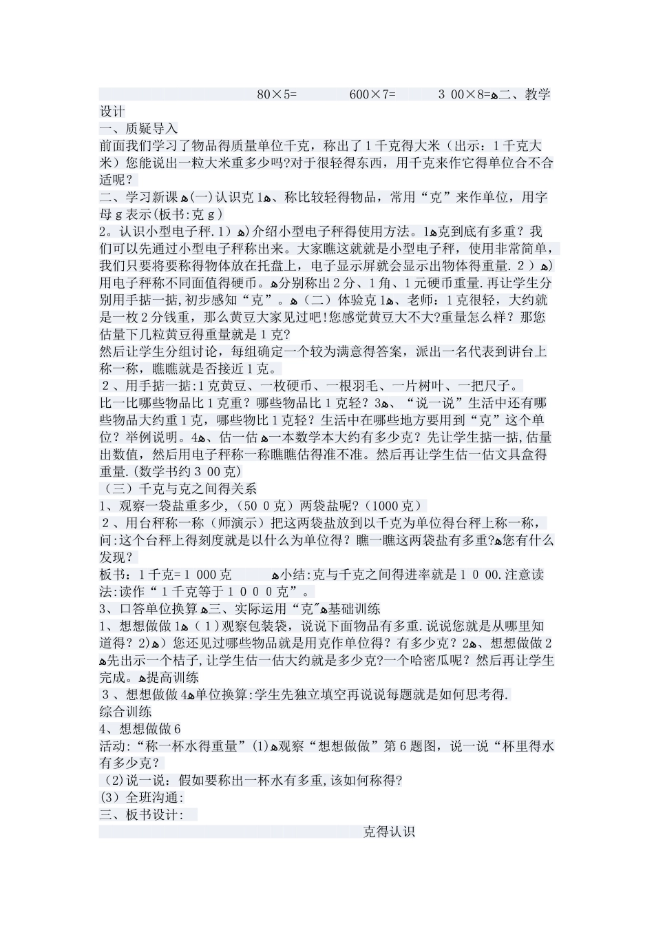 三年级数学克与千克教案_第3页