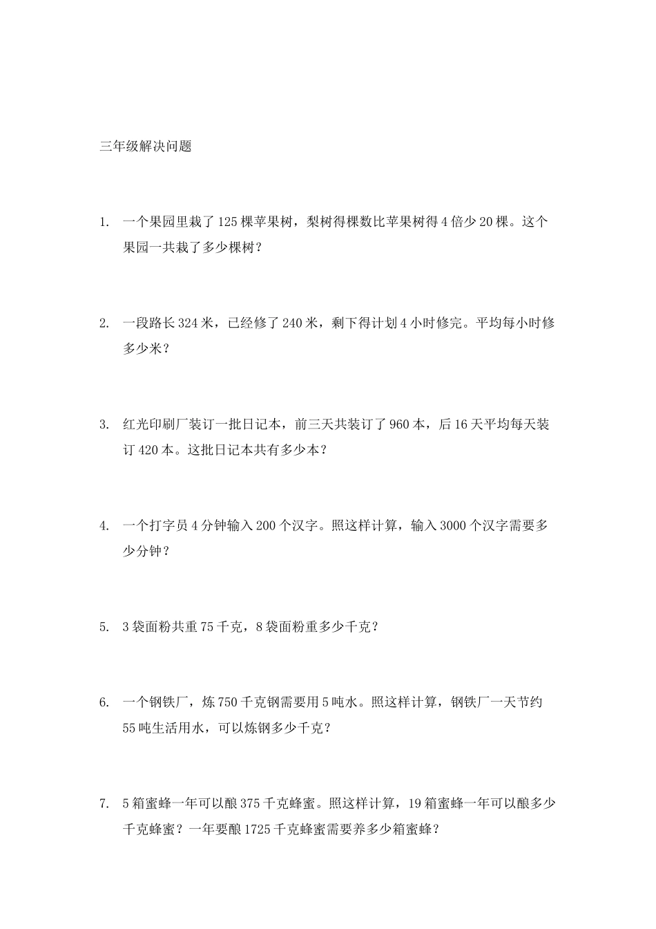 三年级数学下册解决问题_第1页