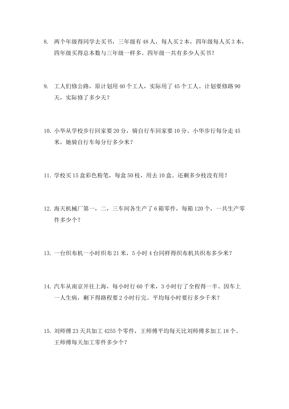 三年级数学下册解决问题_第2页