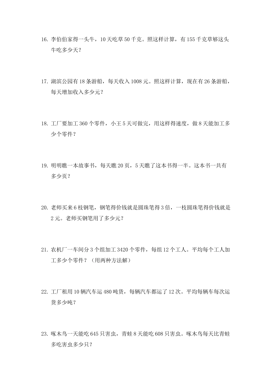 三年级数学下册解决问题_第3页