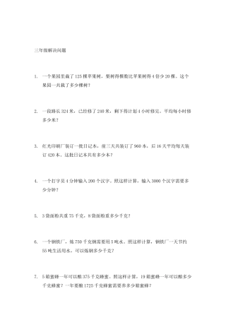 三年级数学下册解决问题
