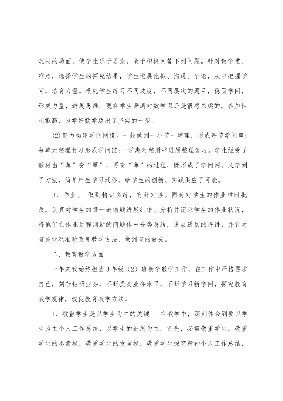 三年级数学教师期末教学工作总结_第2页
