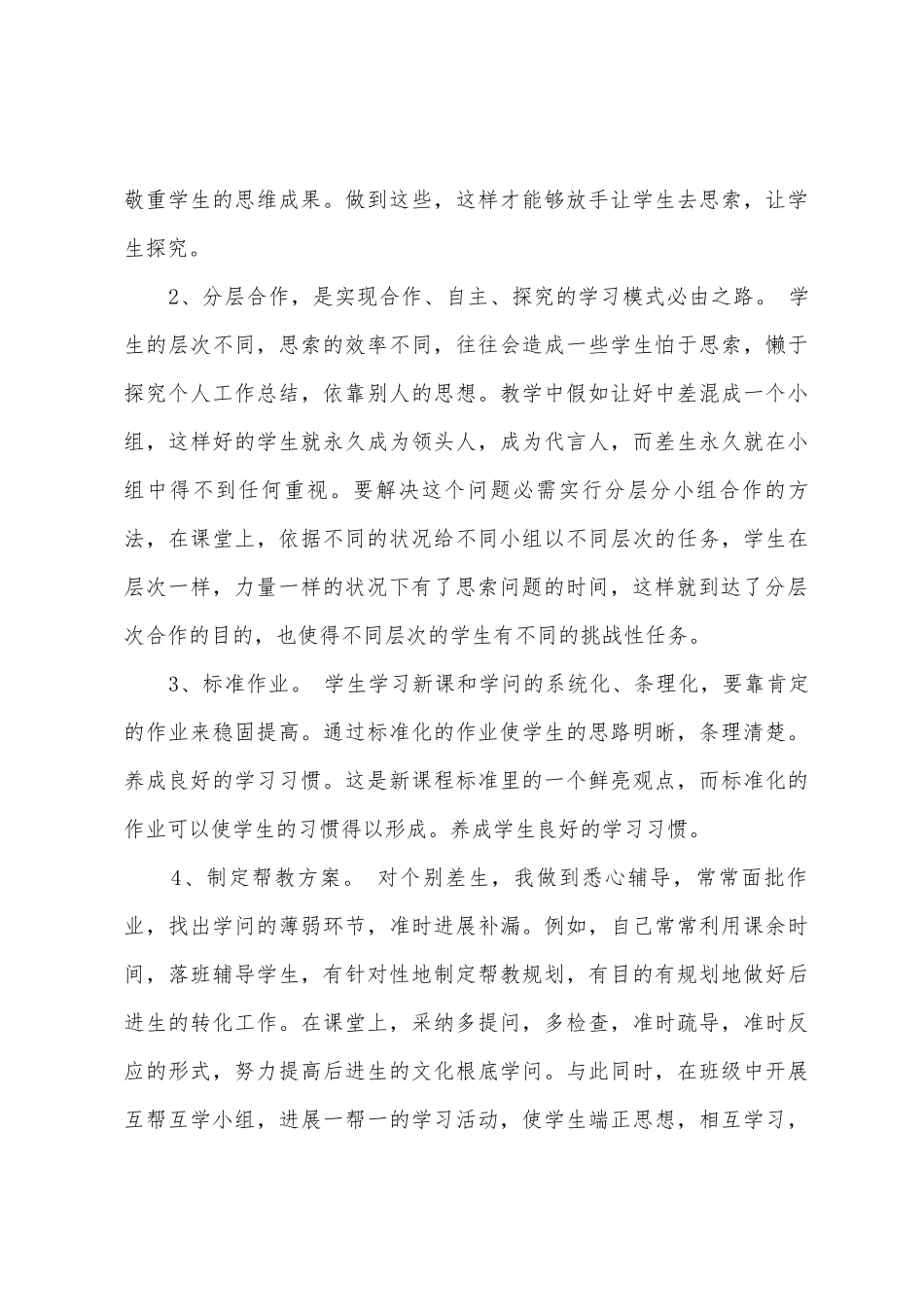 三年级数学教师期末教学工作总结_第3页