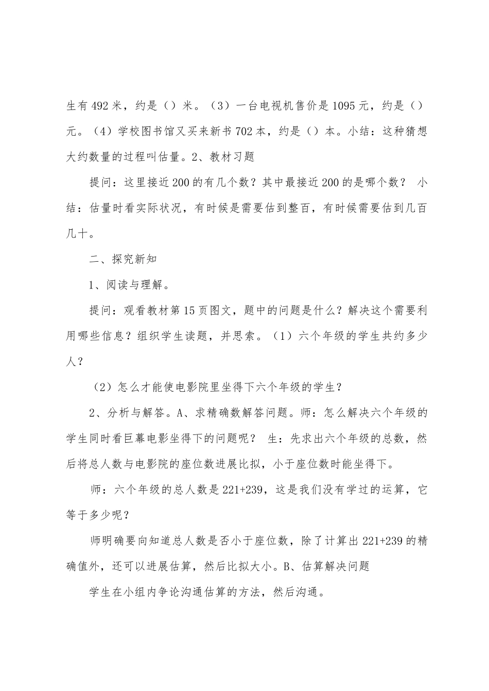 三年级数学估算教学设计和反思_第2页