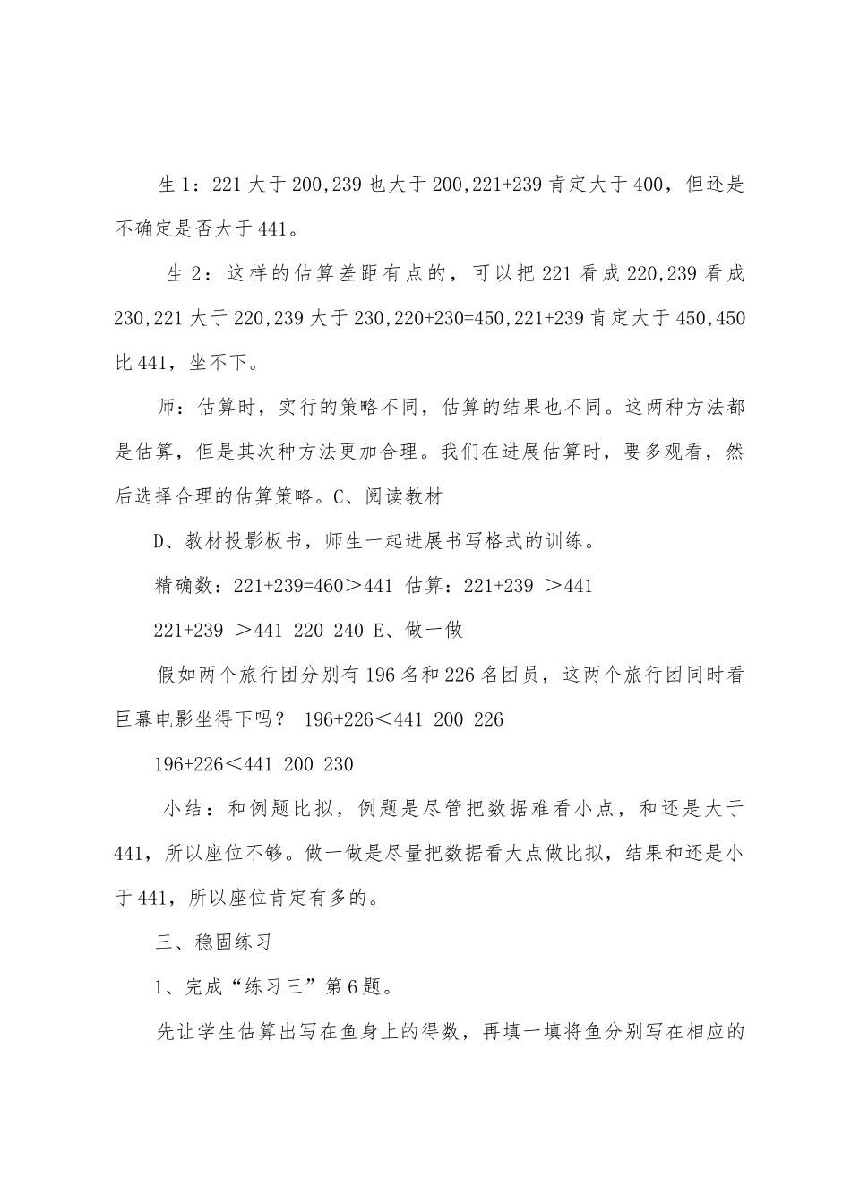 三年级数学估算教学设计和反思_第3页