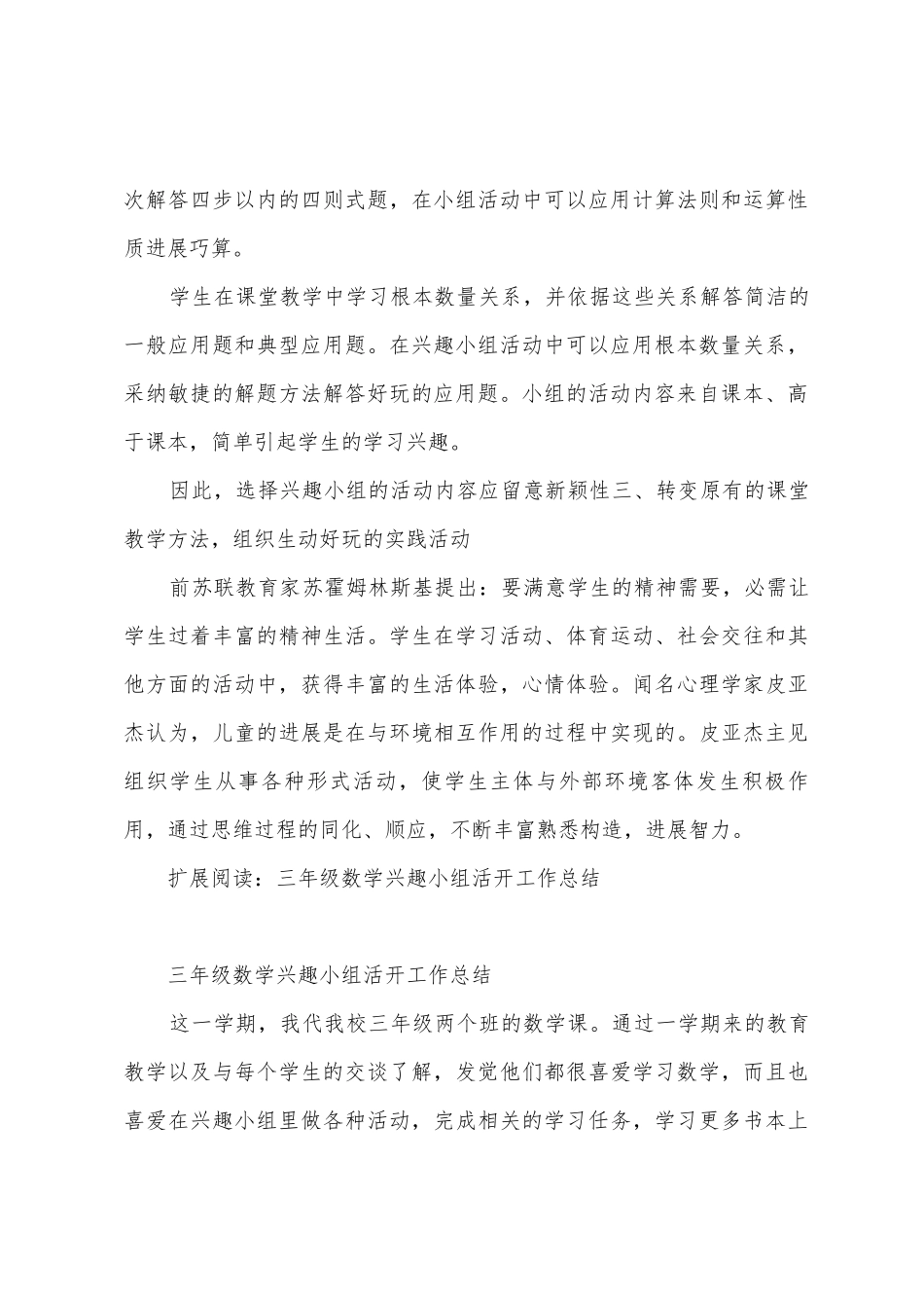 三年级数学兴趣小组活动工作总结_第3页