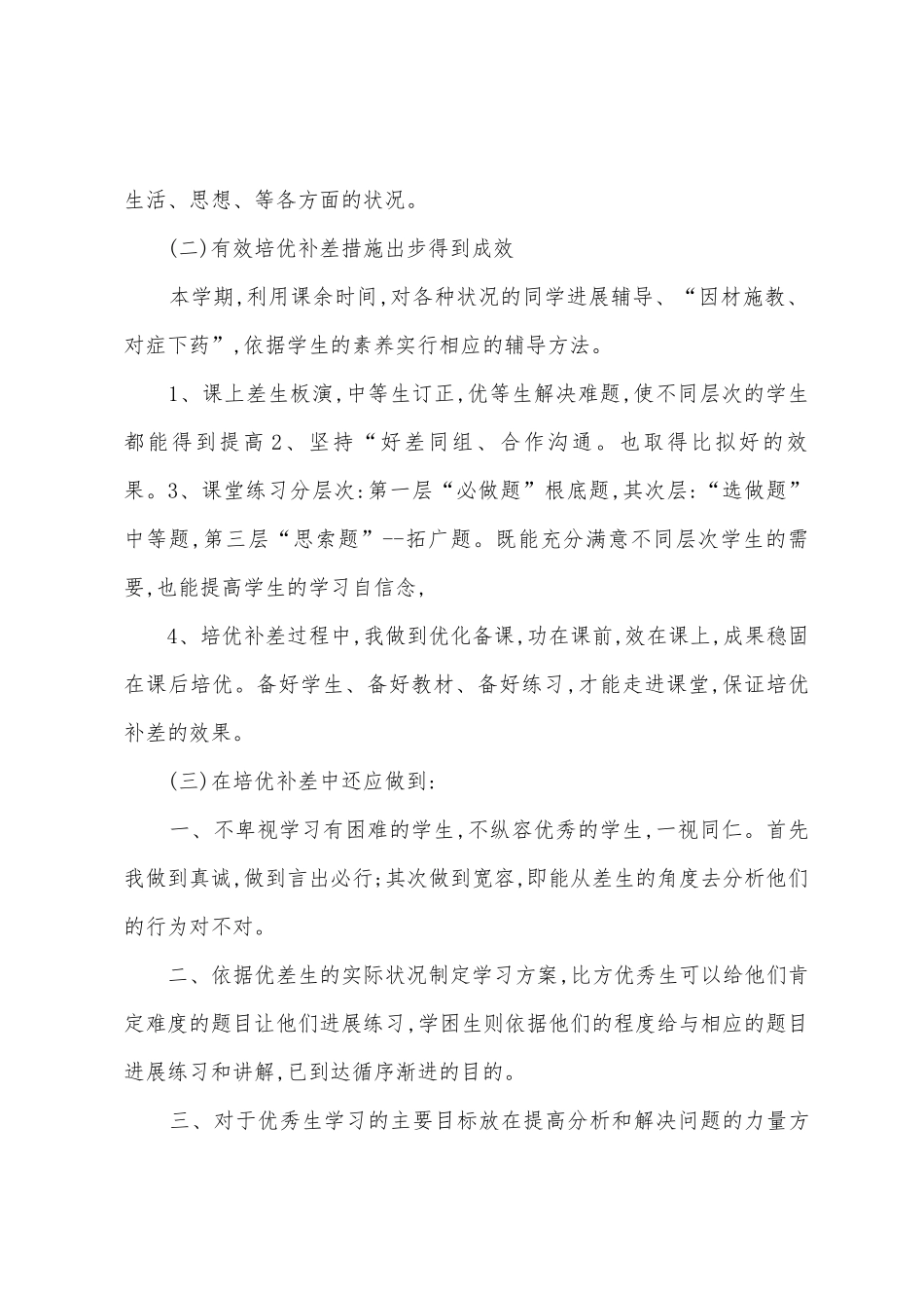 三年级数学培优补差总结_第2页