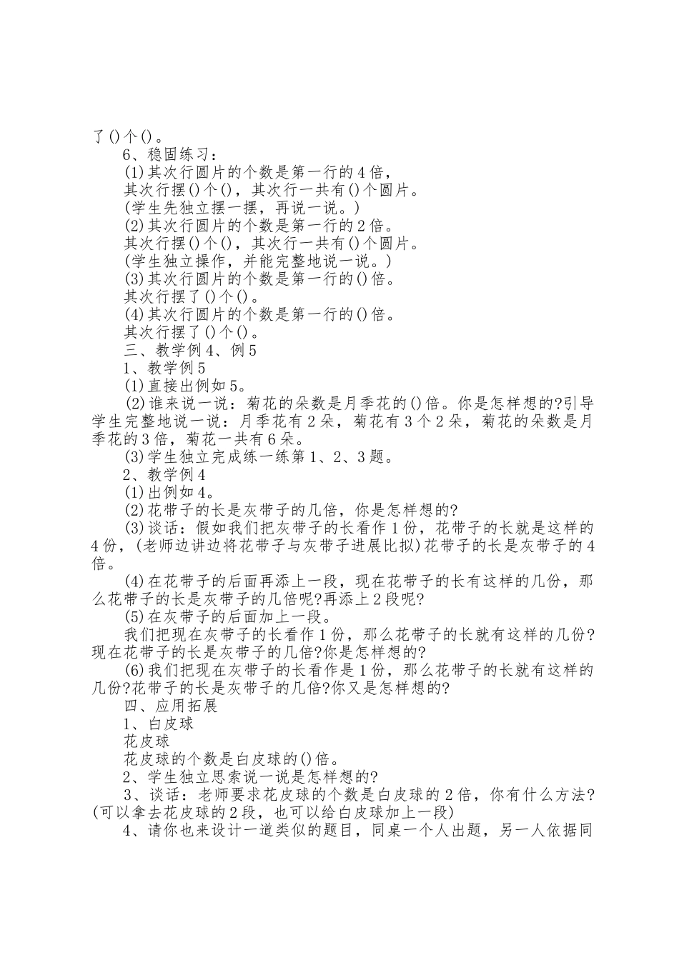 三年级数学老师下状元教案5篇_第2页