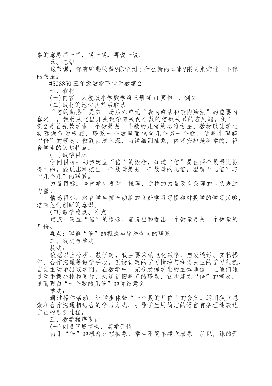 三年级数学老师下状元教案5篇_第3页