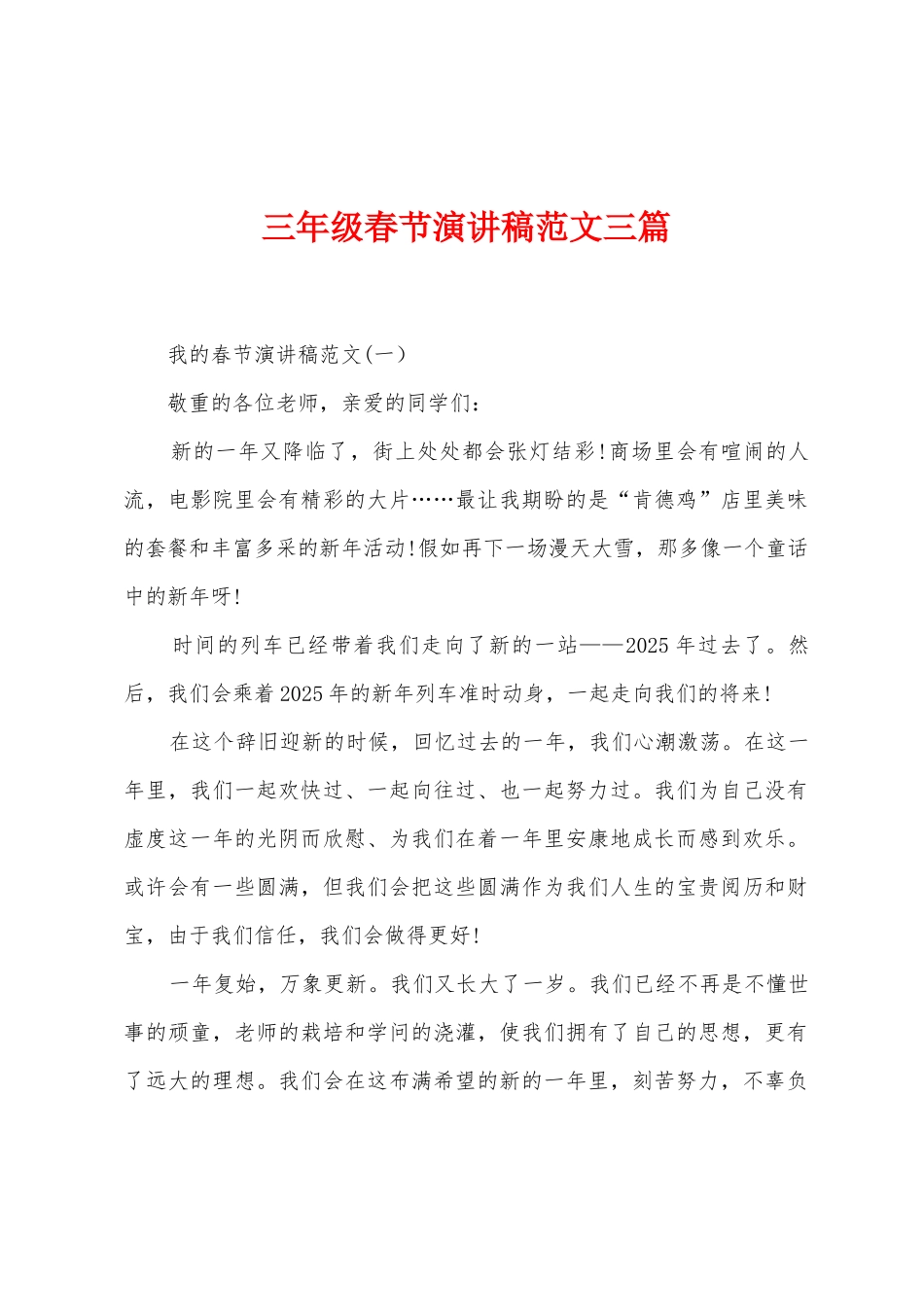 三年级春节演讲稿范文三篇_第1页