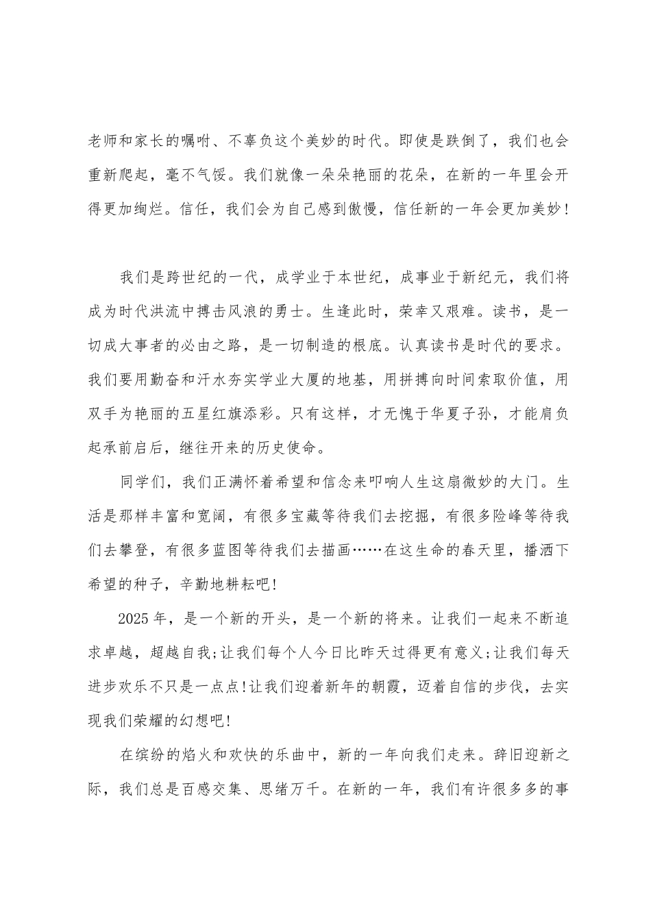 三年级春节演讲稿范文三篇_第2页